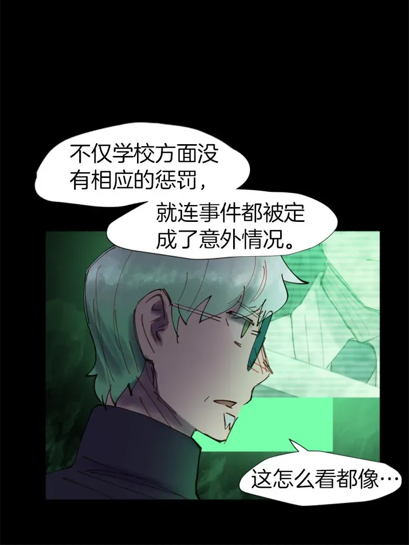 少女与流星 劲敌出现 第23页