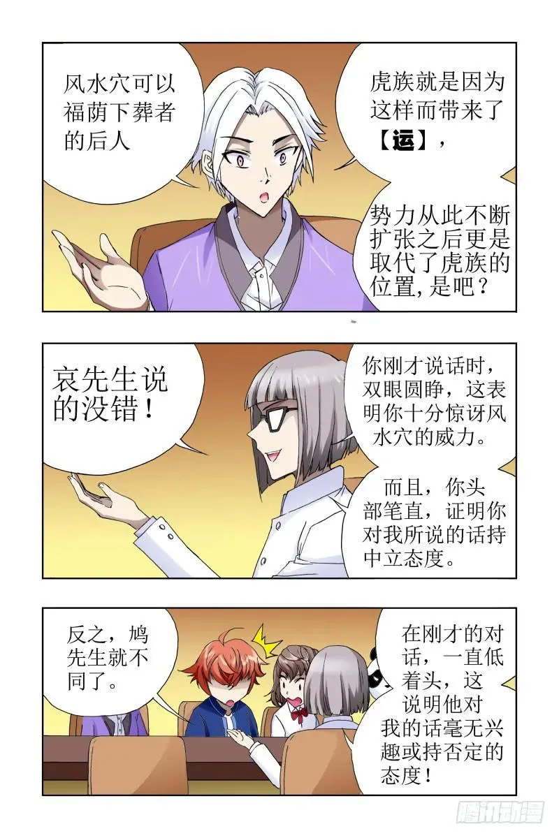 幽灵怪医传 第三十一话-[非一般关系!] 第4页