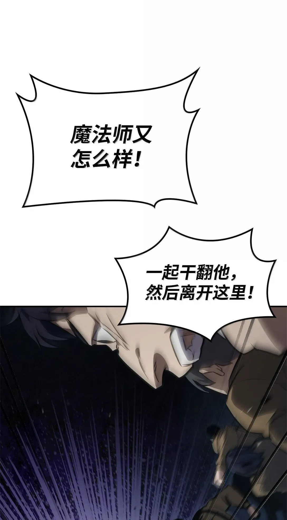 无限魔法师 68 袭击监狱 第50页