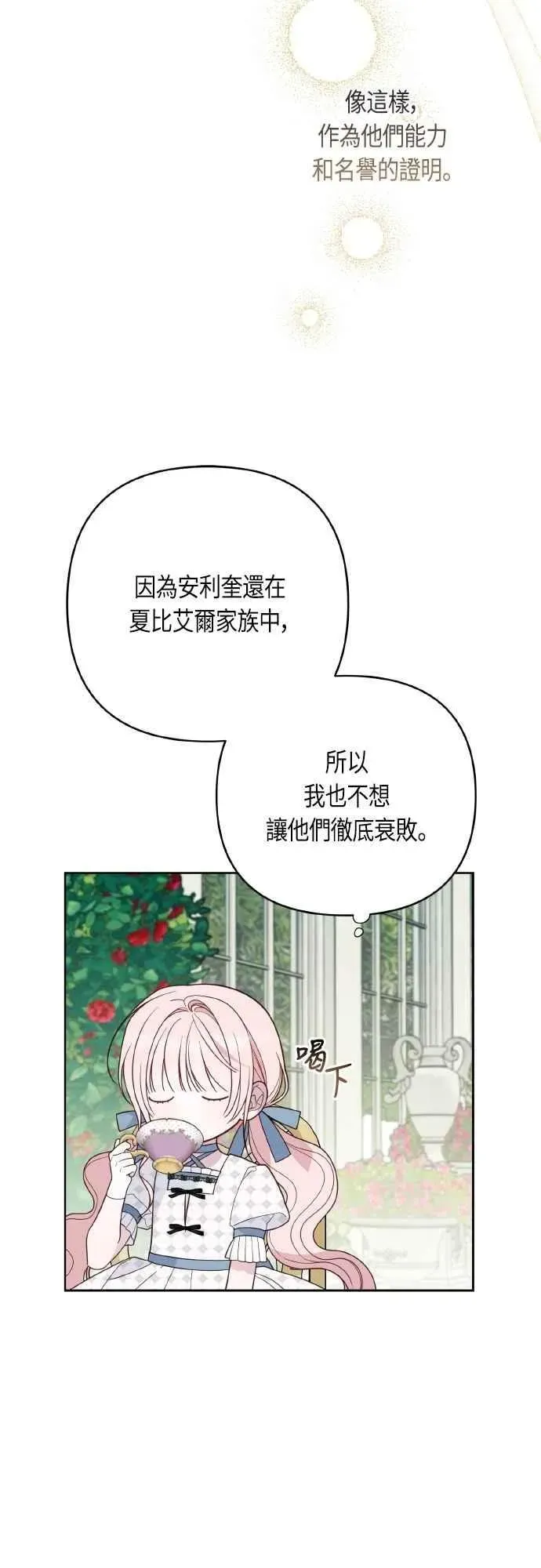 宝贝暴君 第79话 剑术大会传闻的开始 第41页