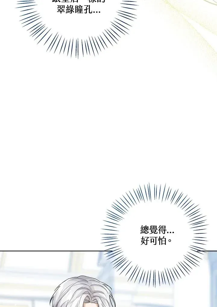 看见状态栏的宝贝皇女 第35话 第19页