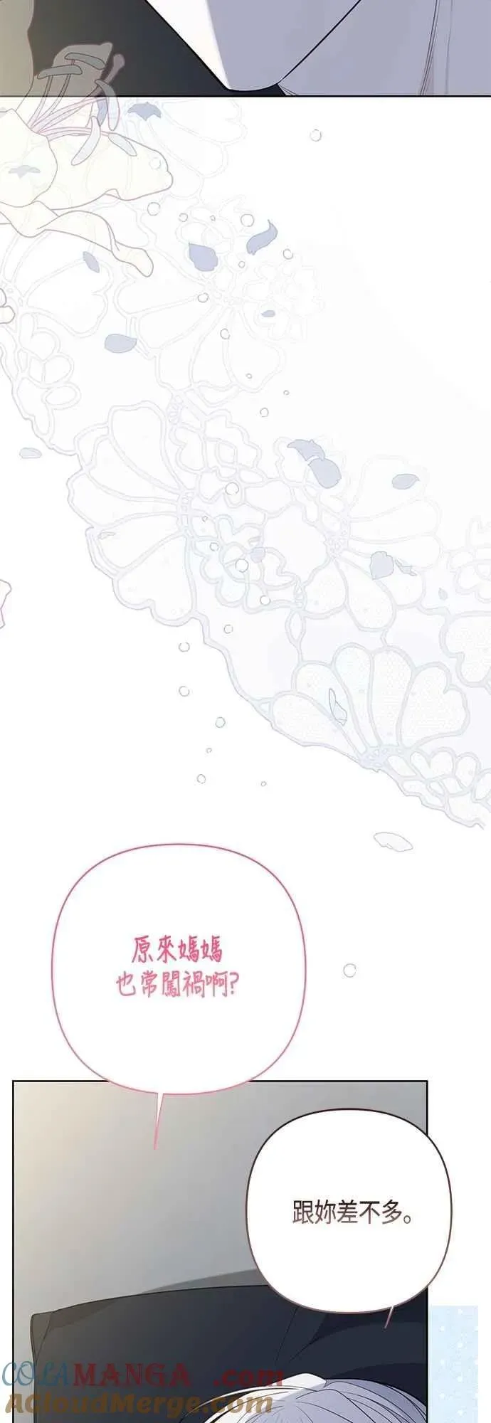 宝贝暴君 第74话 你喜欢妈妈，还是我_ 第73页