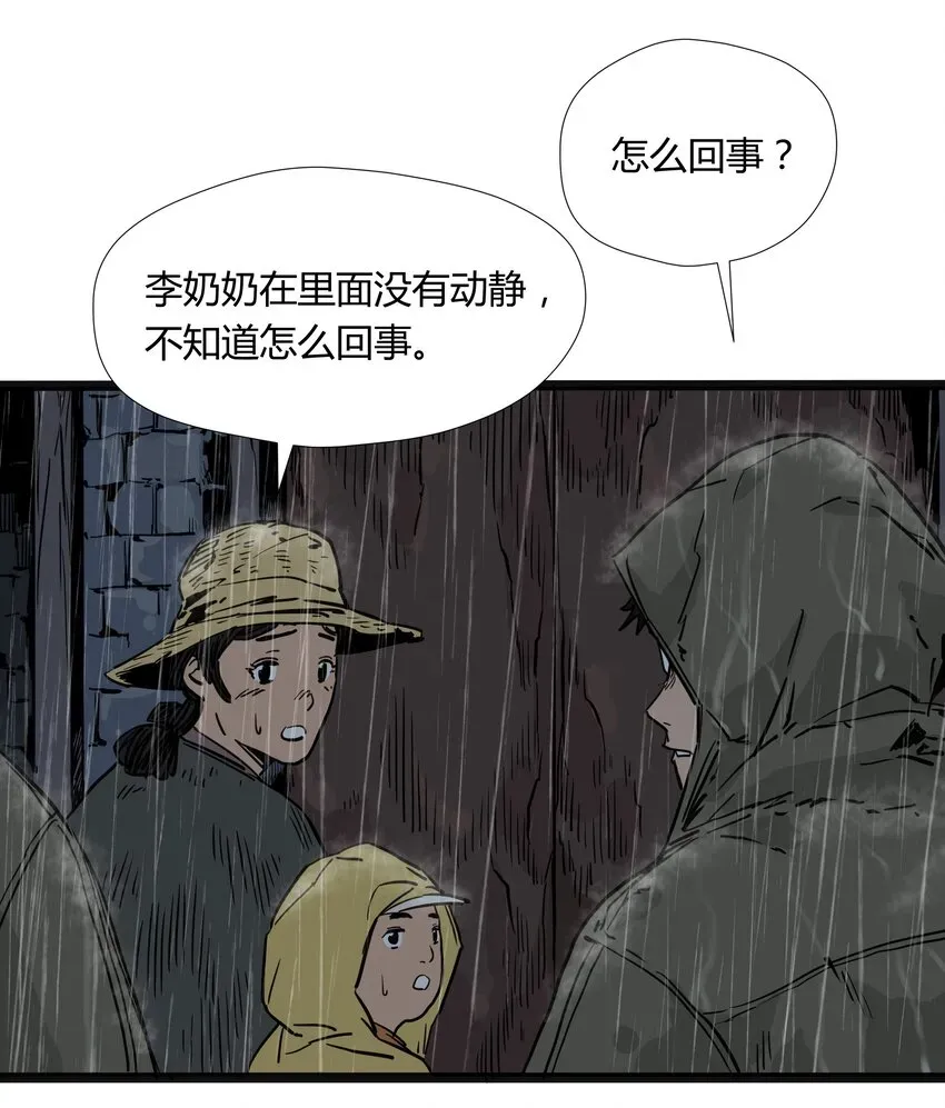 走！去支教 023 第二十三话 第26页