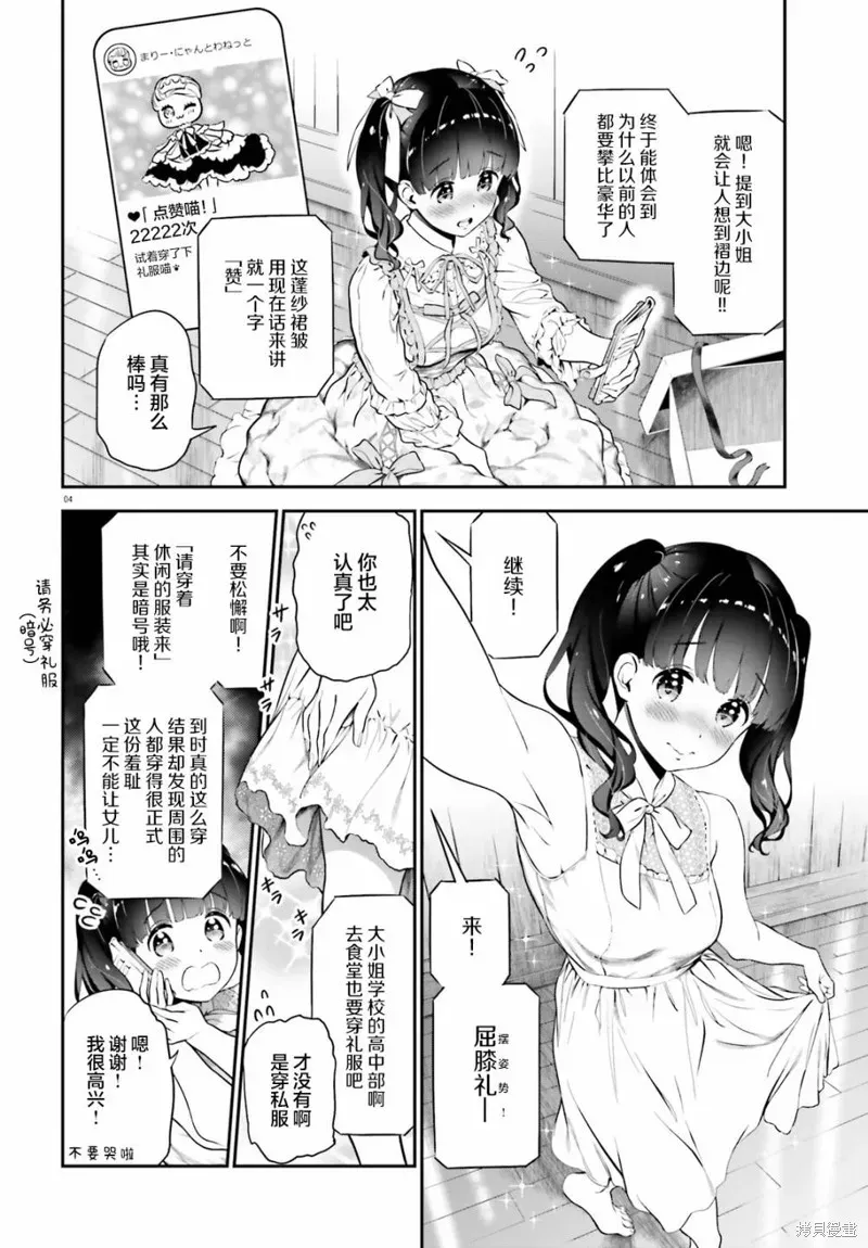 百合幻想乡 番外01 第4页