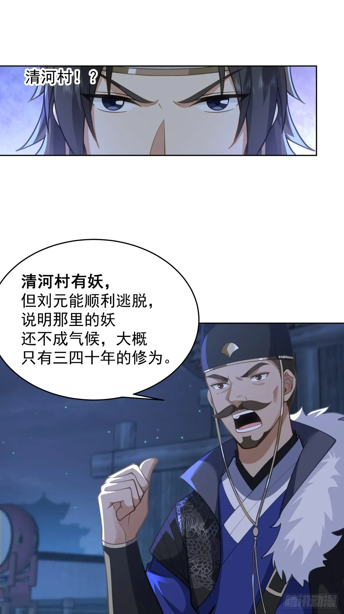 我有一卷降妖谱 妖魔为祸 第23页