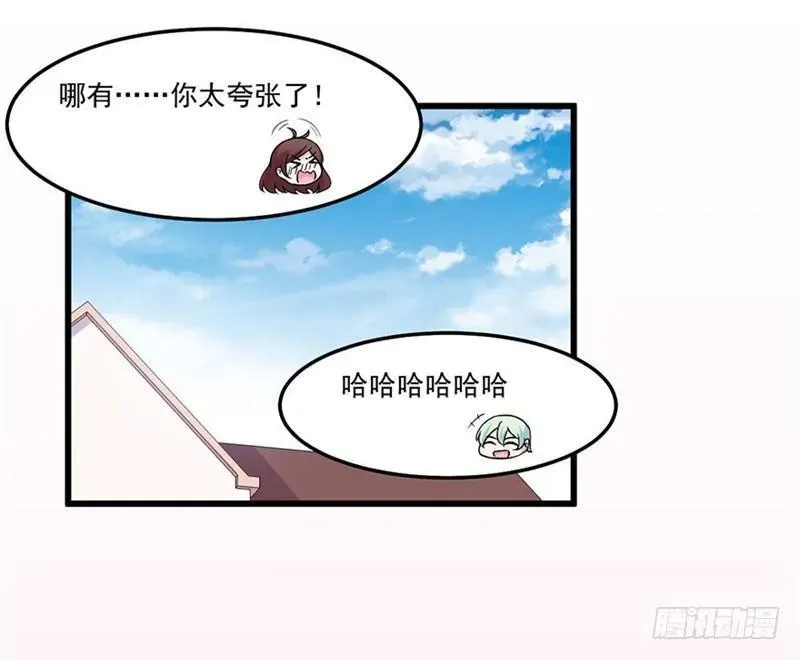 咩拉萌 024赵沁枫的纠结 第15页