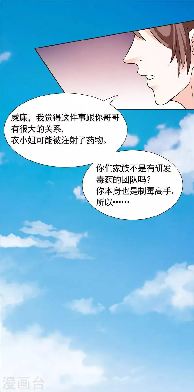 总裁的呆萌丫头 第34话 这才是最狠的办法 第6页