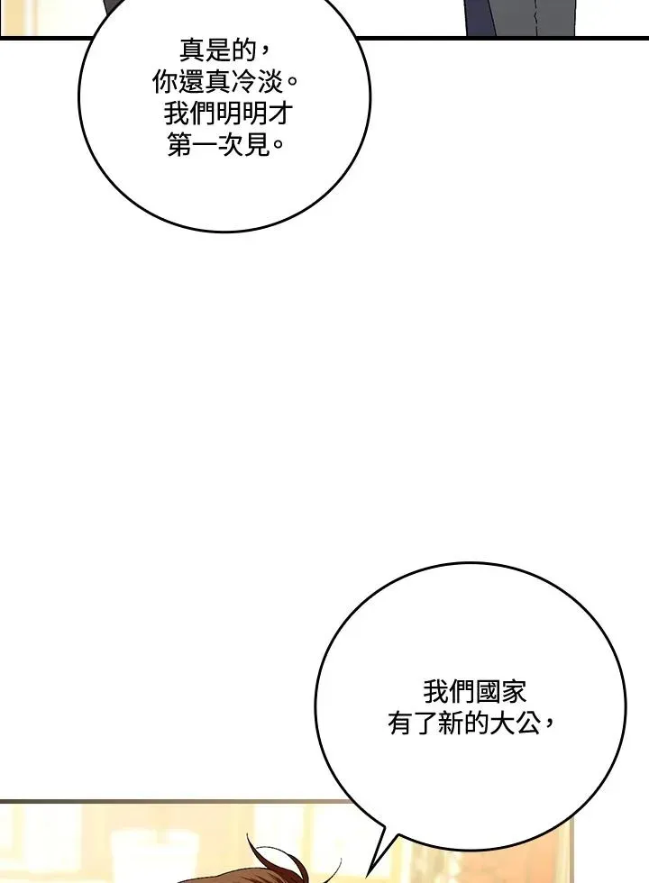 童话里反派的完美结局 第64话 第47页