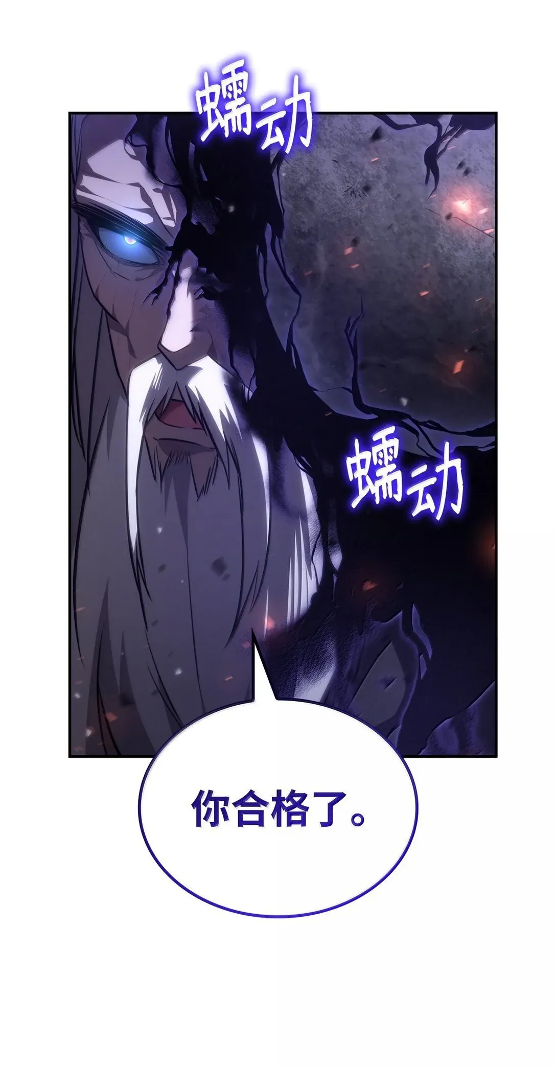 无限魔法师 68 袭击监狱 第80页