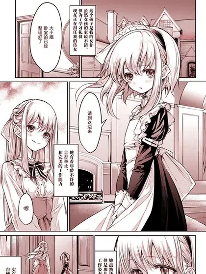 お嬢様とメイドさん封面