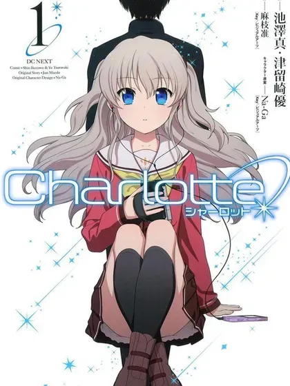 Charlotte封面