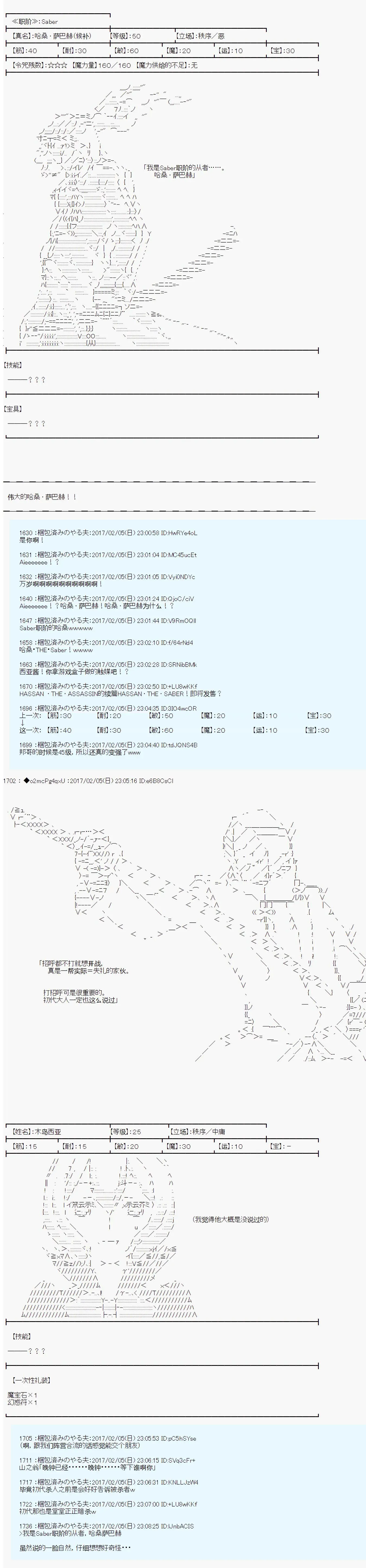 第十九次中圣杯：卑鄙战队的圣杯战争 第03话 第20页