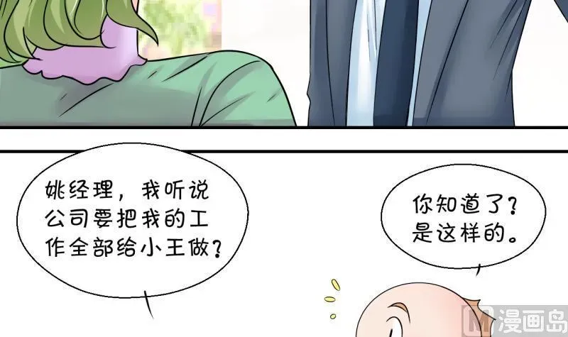 变成男神怎么办 第197话 情敌被解雇了 2 第9页