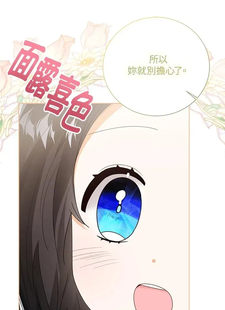 看见状态栏的宝贝皇女 第46话 第86页