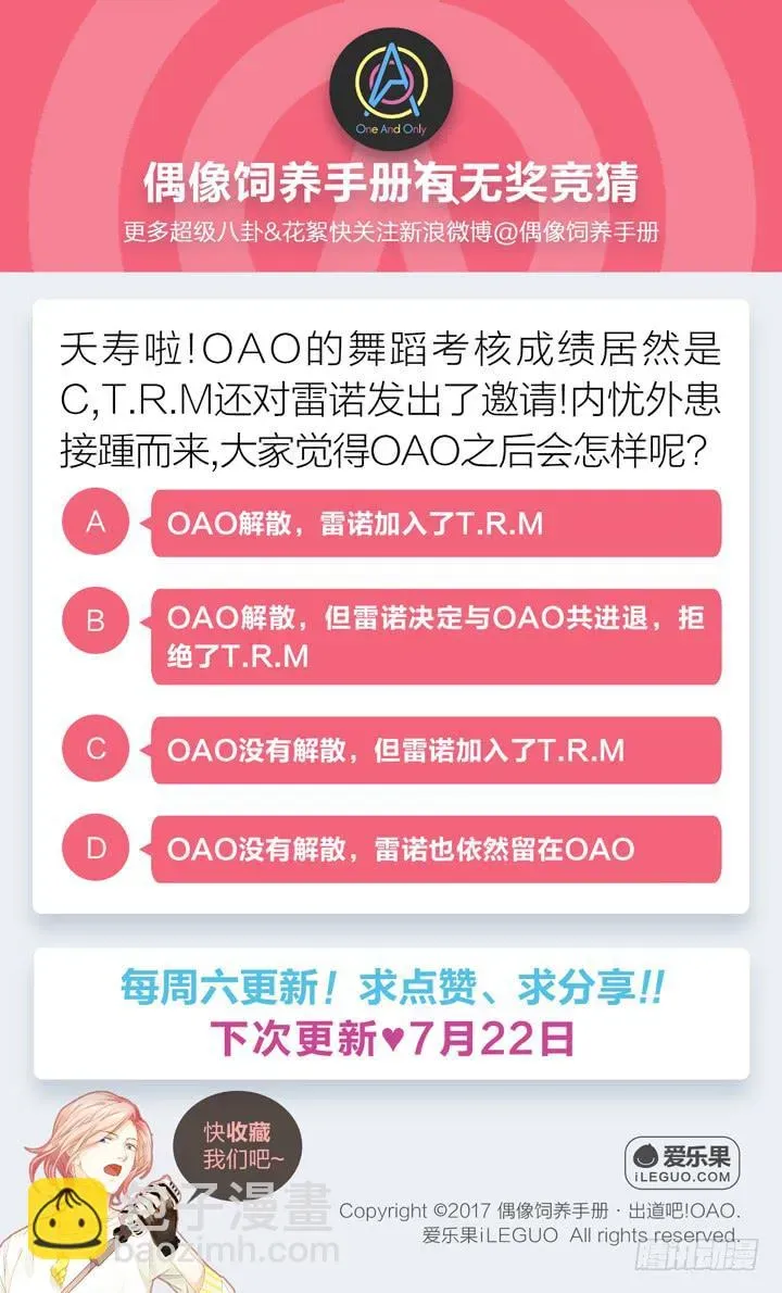 偶像饲养手册·出道吧!OAO OAO,出局? 第31页