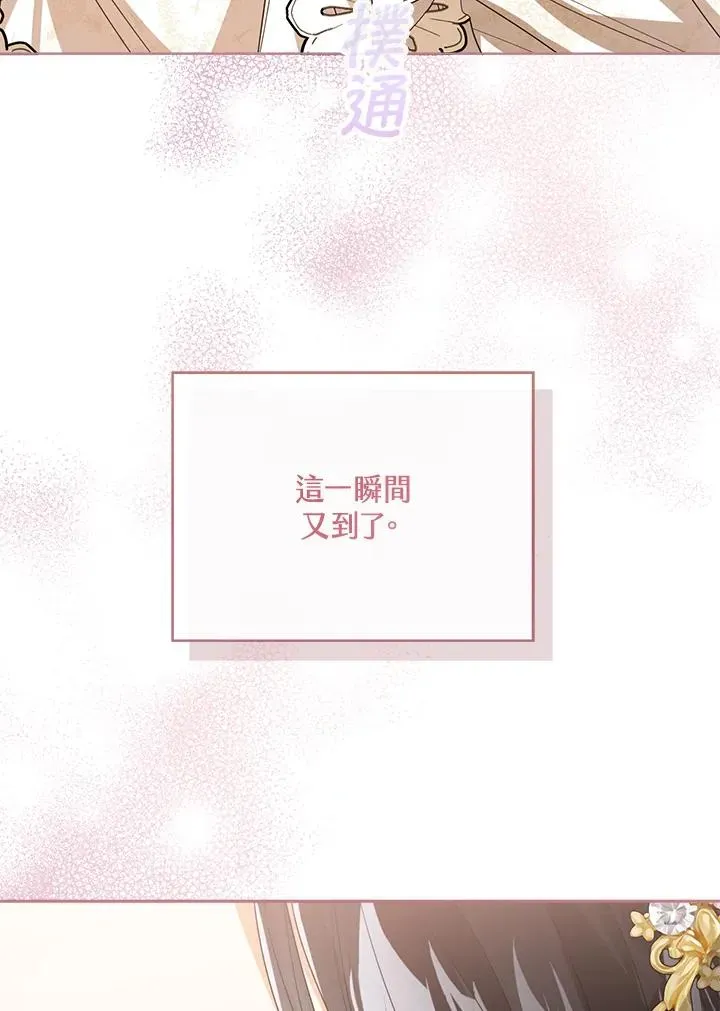 看见状态栏的宝贝皇女 第60话 第11页