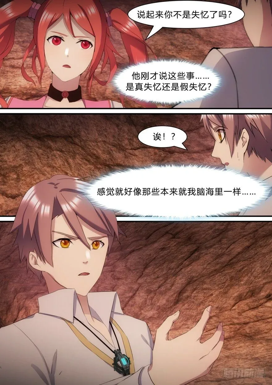 孤岛学园 19话 “想象力”的力量 第6页