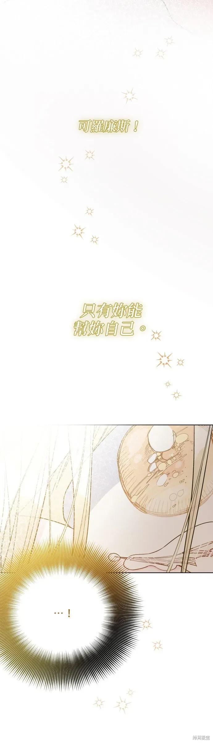 骑士如何过着淑女的生活 第77话 第24页