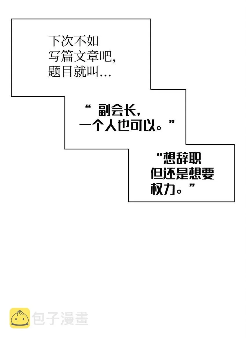 当反派拥有了全知属性 066 逃离工作地狱 第62页