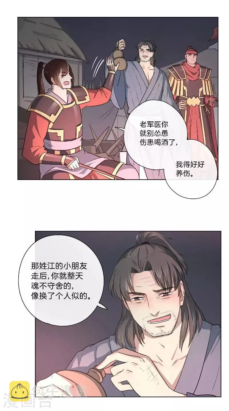 将军急急如律令 第51话 曹将军 第4页