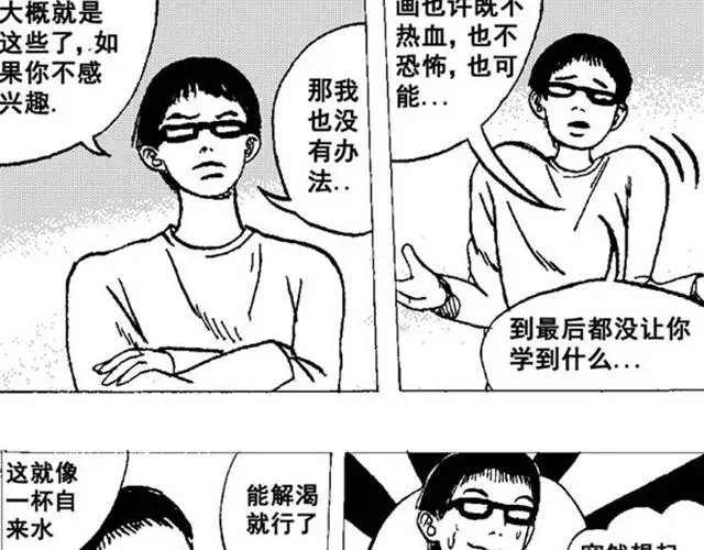 好无聊啊你 第1、2话  这就是一部无聊的漫画 第38页