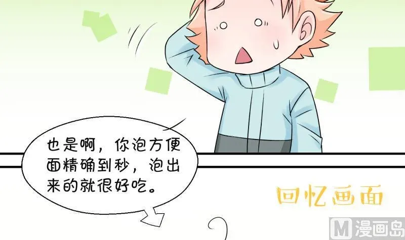 变成男神怎么办 第111话 遇到室友男友 1 第18页