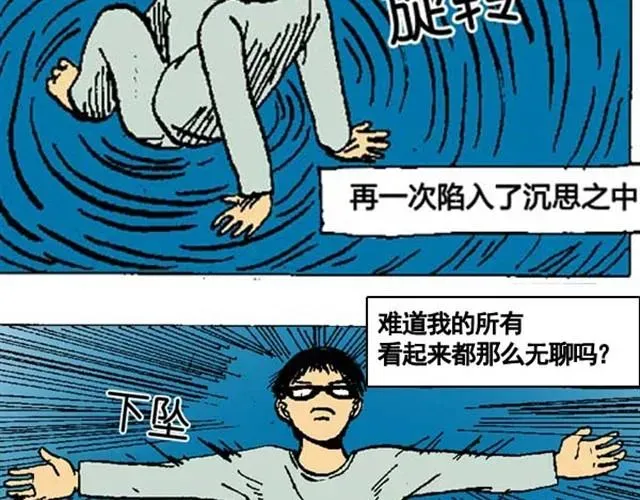 好无聊啊你 第1、2话  这就是一部无聊的漫画 第23页