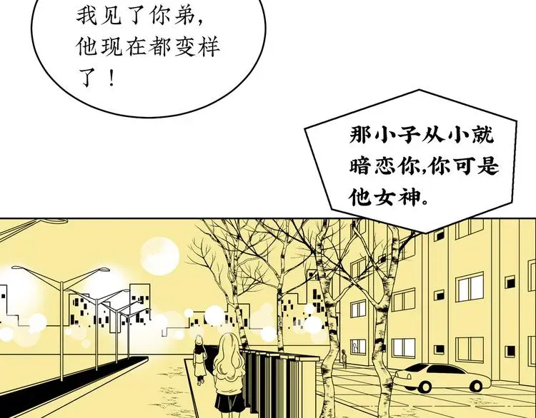 来，姐姐教你 第3话 同学聚会英雄救美 第51页