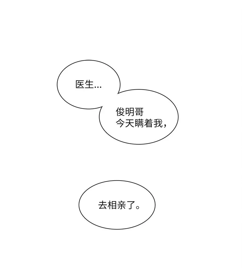 神仙也会谈恋爱？！ 004 再次相见 第36页