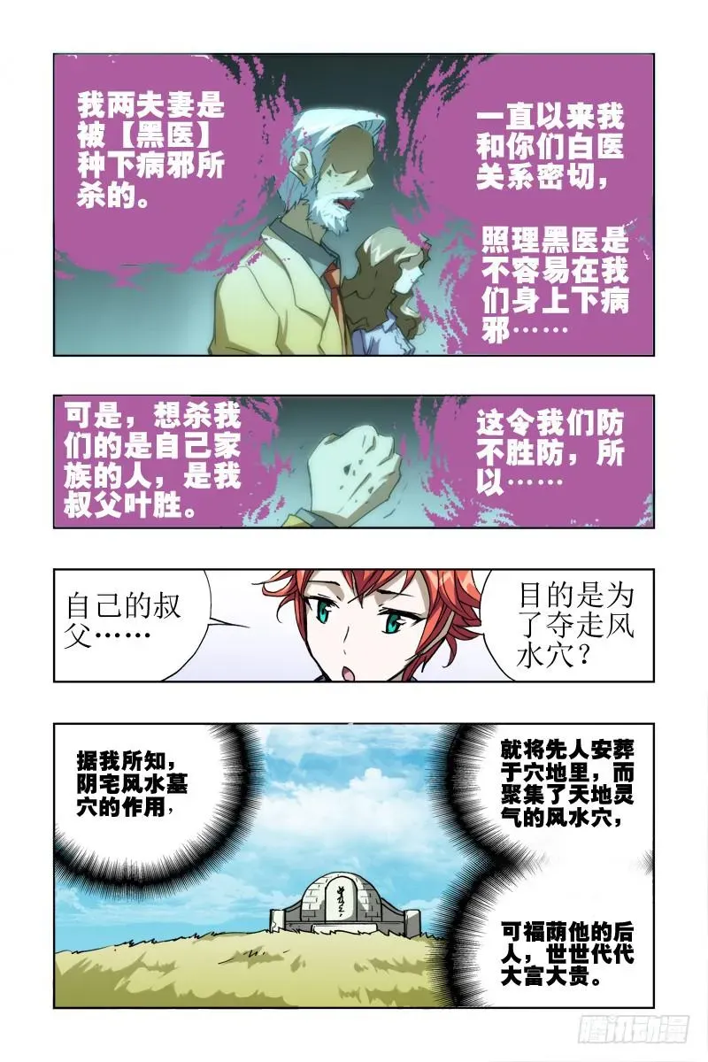 幽灵怪医传 第十六话:[金龙吐火] 第3页