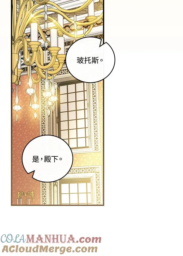 童话里反派的完美结局 第58话 第25页