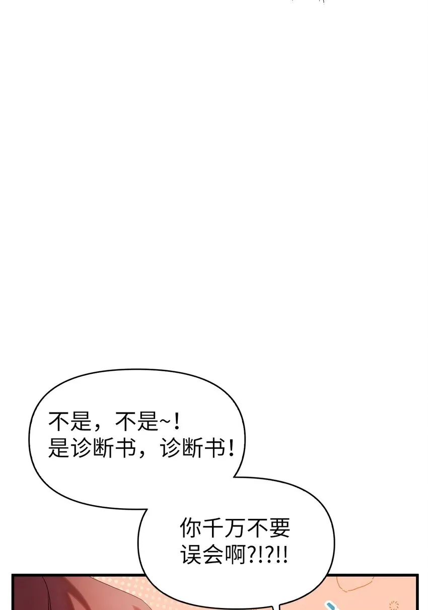 当反派拥有了全知属性 056 被诅咒的神坛 第9页