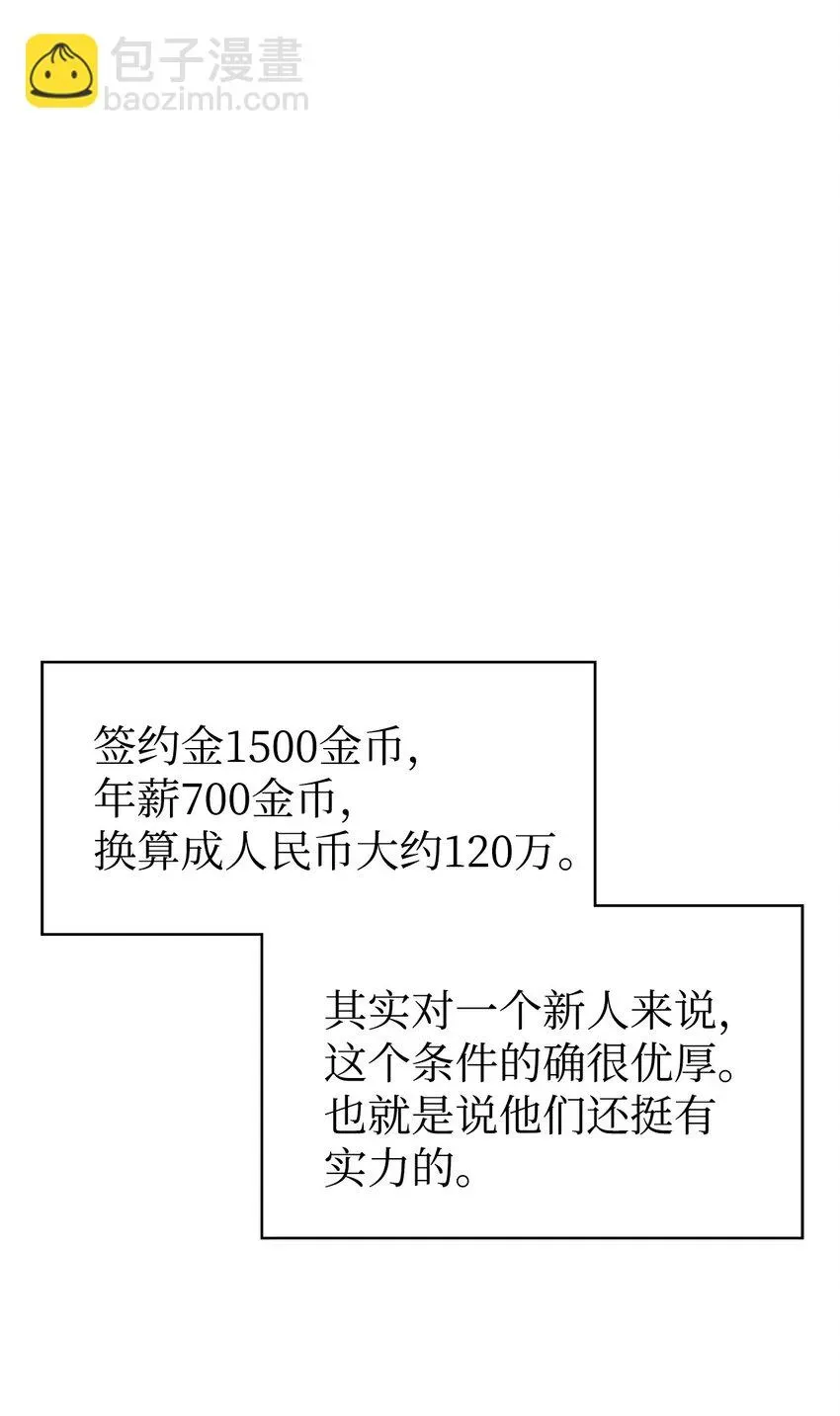 当反派拥有了全知属性 031 驯养计划 第2页