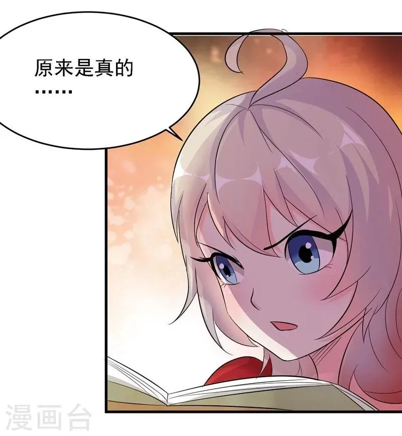 爱美之地狱学府 第37话 第31页