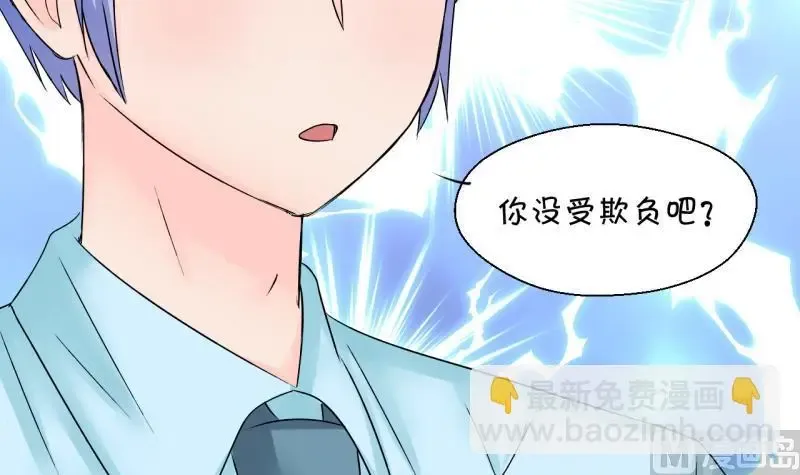 变成男神怎么办 第196话 情敌被解雇了 1 第12页