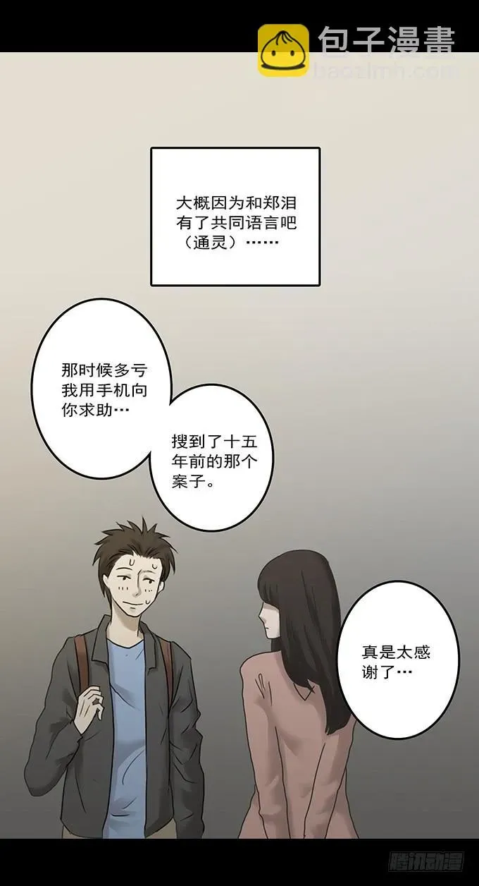 绝对零度 会融化的女友（四/完） 第68页