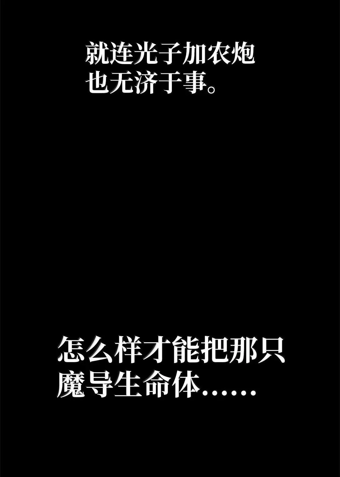 无限魔法师 75 魔导生命体 第51页