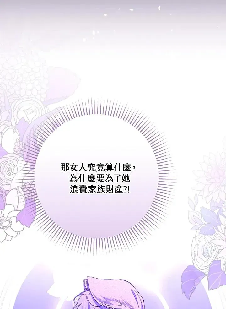 童话里反派的完美结局 第36话 第110页