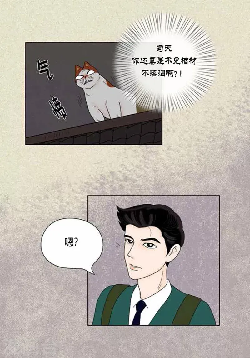 猫王子 第37话 习天的执着 第22页