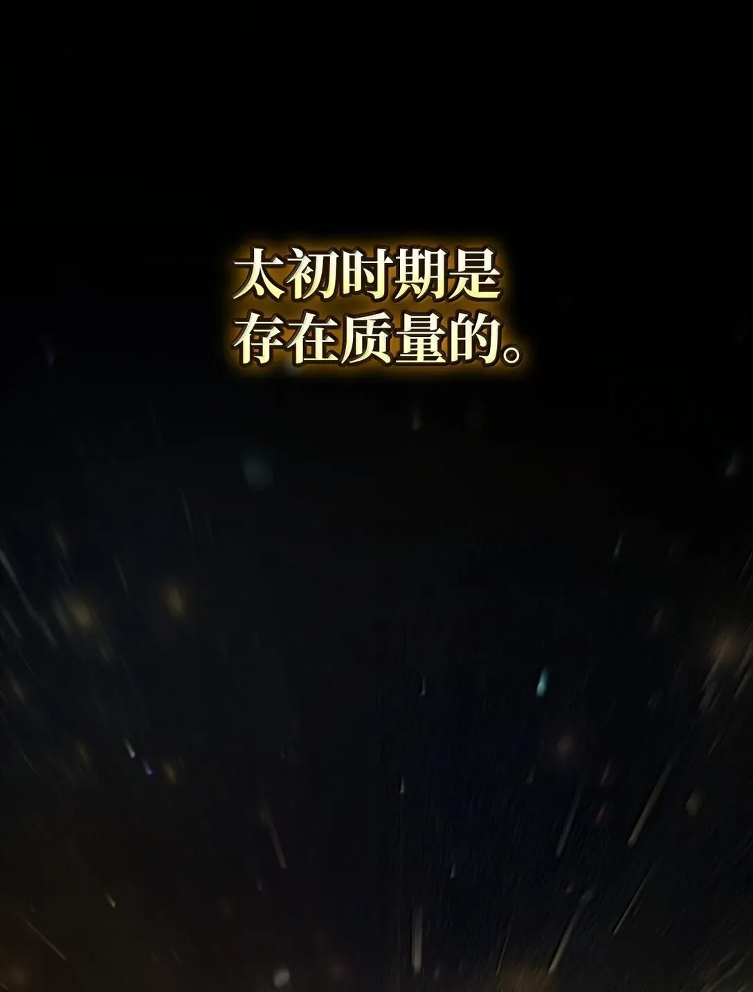 无限魔法师 69 存在性 第23页