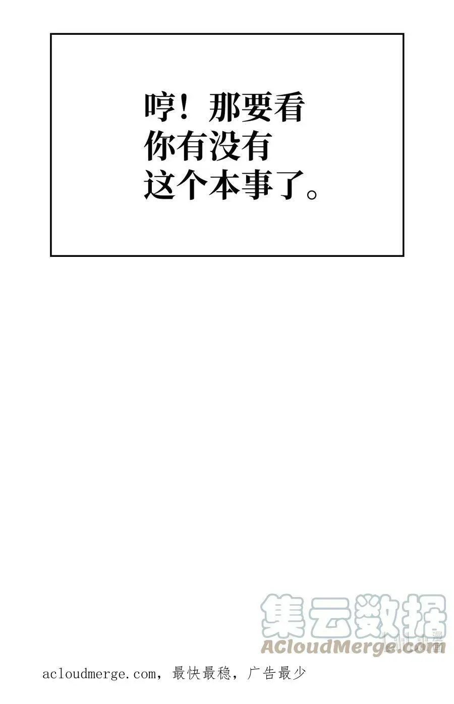 当反派拥有了全知属性 072 事态转变 第125页