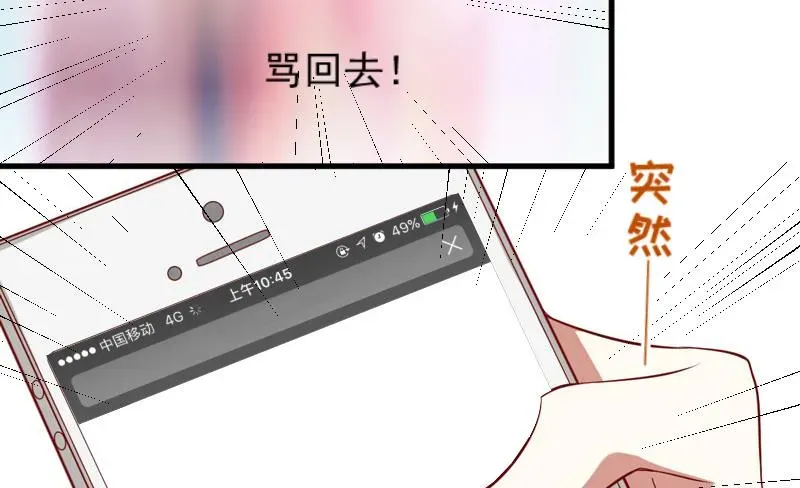 总裁强攻：明星娇妻别想逃 第3话 反遭诬陷 第55页