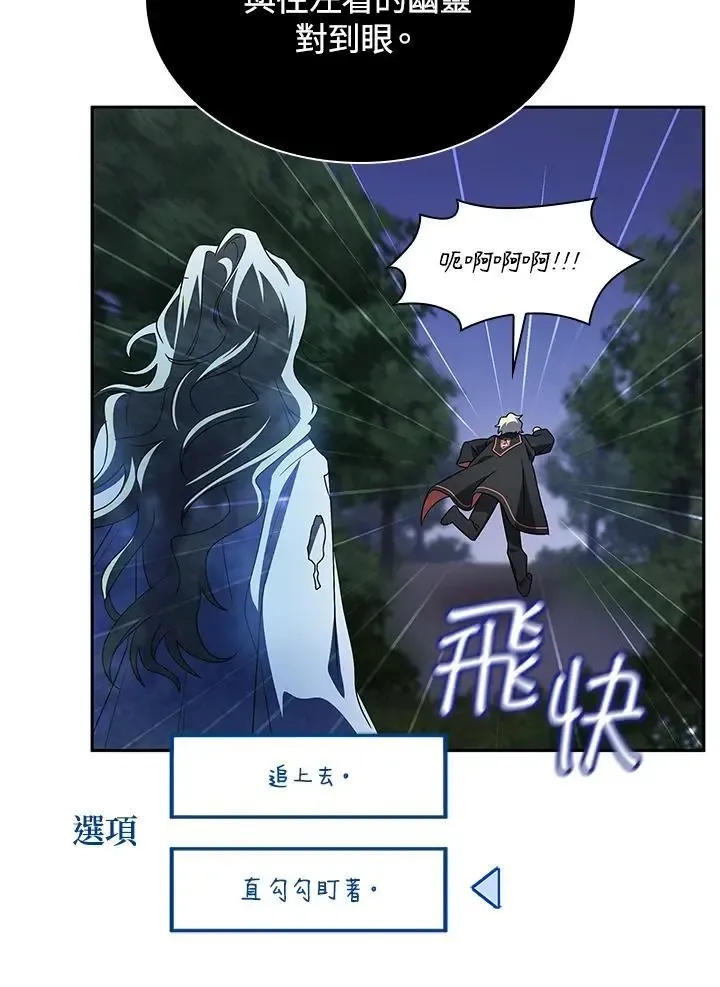 无限魔法师 第54话 第74页