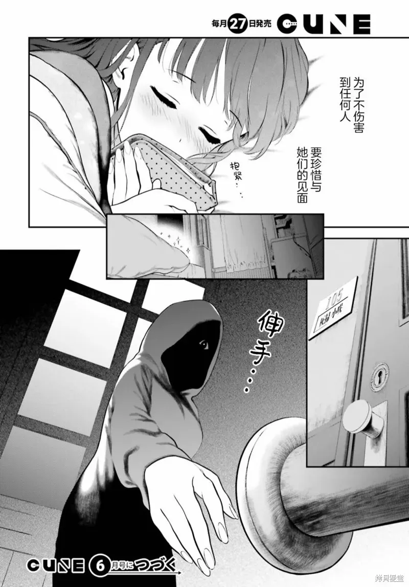 百合幻想乡 第05话后篇 第25页