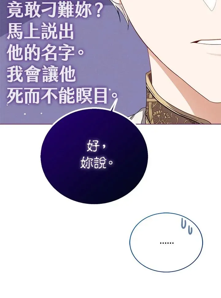 看见状态栏的宝贝皇女 第34话 第63页