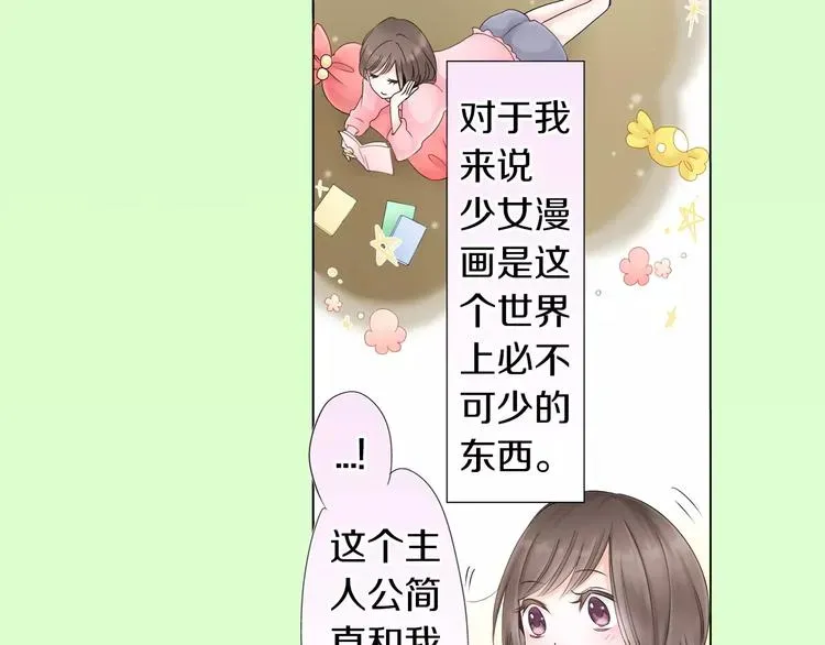 玛丽苏，快滚开！ 第1话 我最讨厌少女漫画了！ 第21页