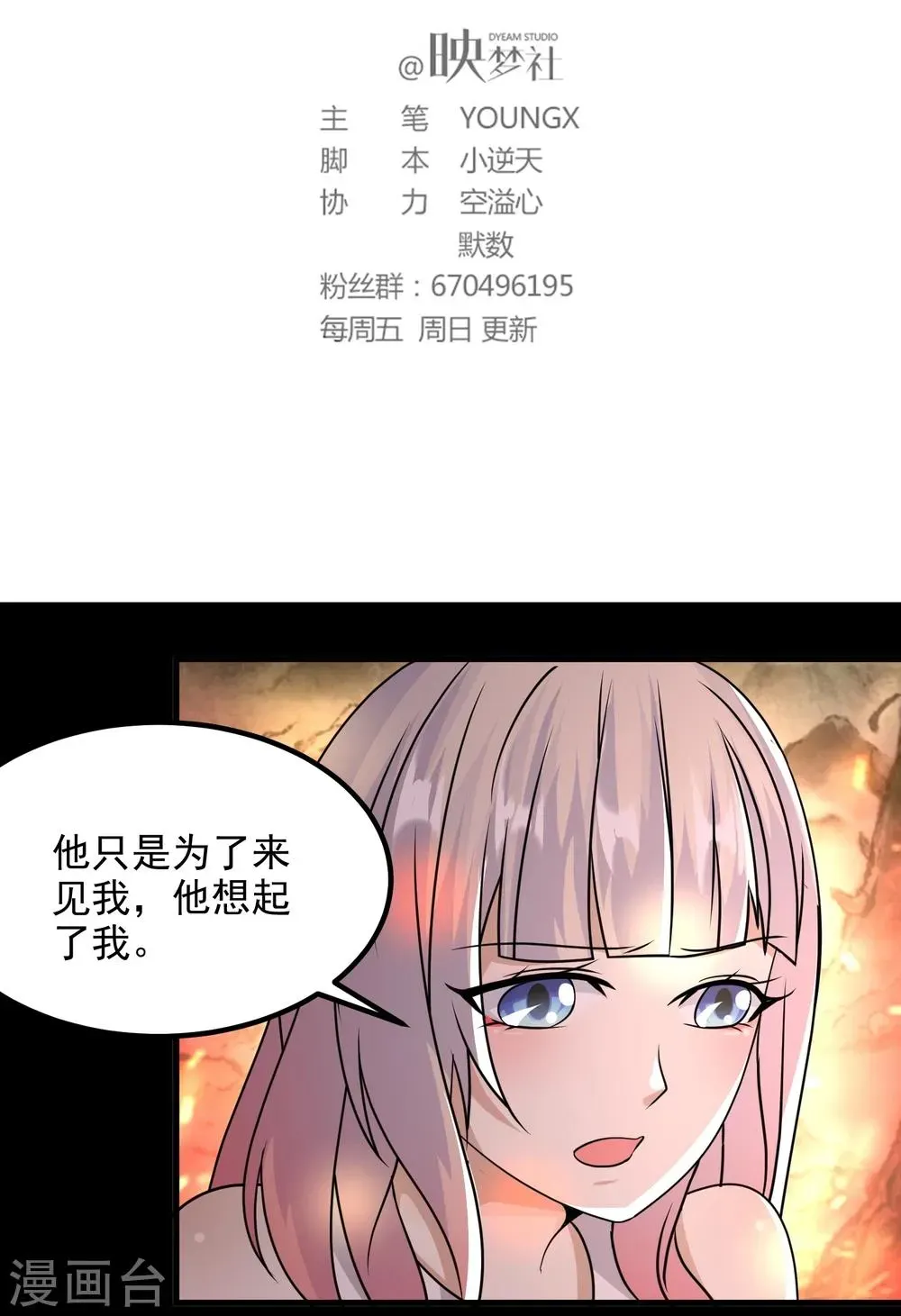 爱美之地狱学府 第53话 第2页