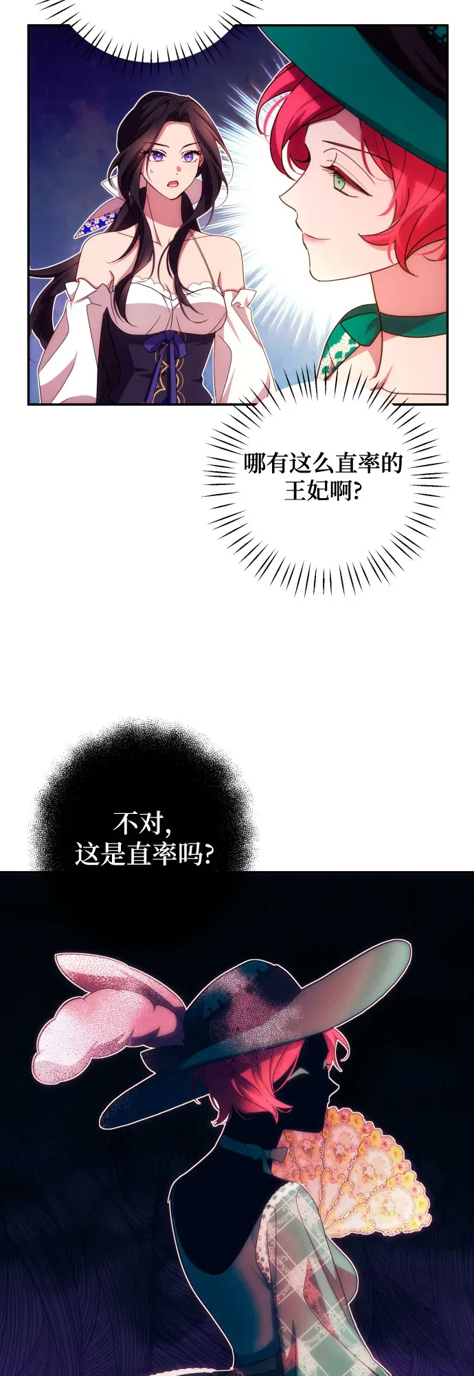 诱惑北部公爵 第31话 第47页