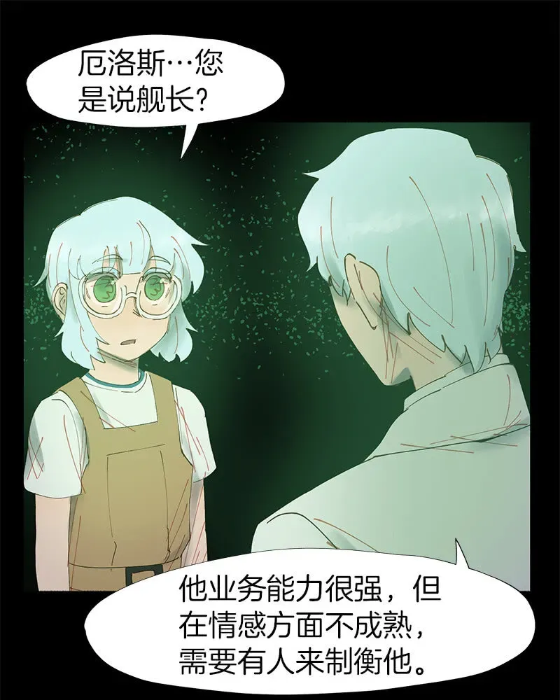 少女与流星 所以投票结果是…… 第72页