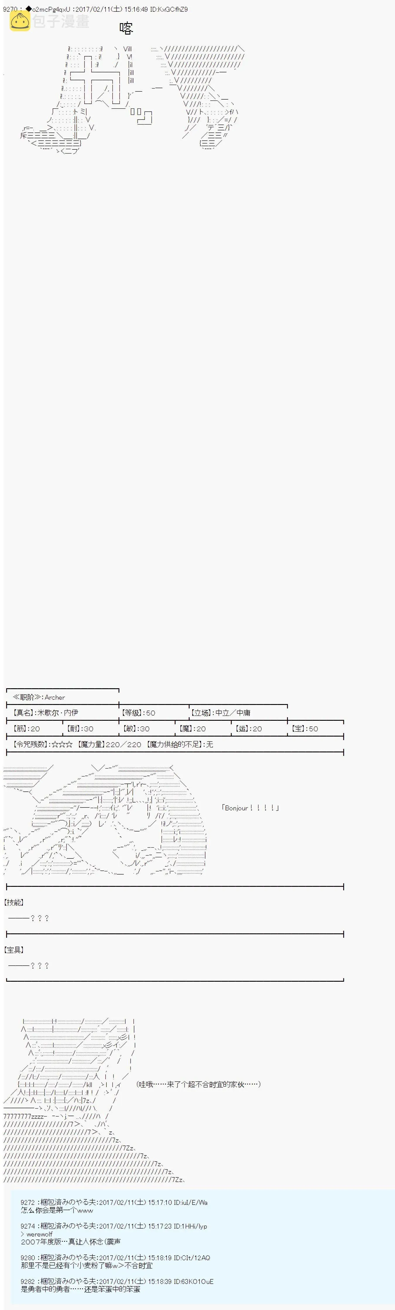 第十九次中圣杯：卑鄙战队的圣杯战争 第09话 第3页